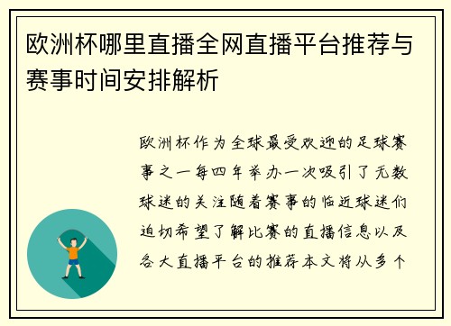 欧洲杯哪里直播全网直播平台推荐与赛事时间安排解析