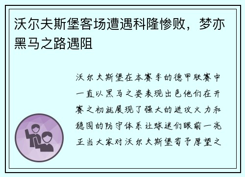 沃尔夫斯堡客场遭遇科隆惨败，梦亦黑马之路遇阻