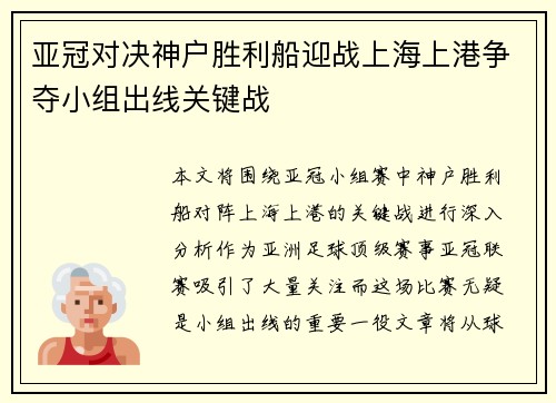 亚冠对决神户胜利船迎战上海上港争夺小组出线关键战