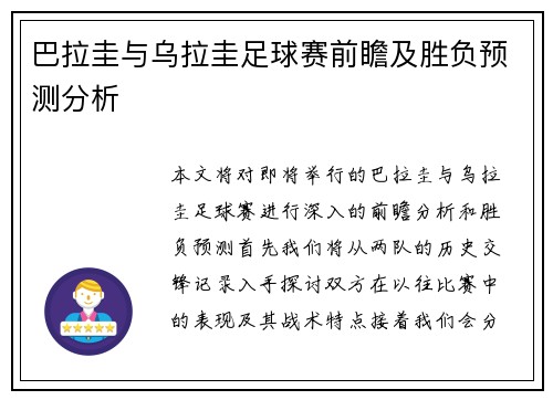 巴拉圭与乌拉圭足球赛前瞻及胜负预测分析
